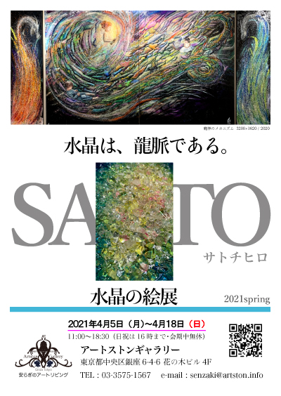 サトチヒロ個展ハガキ